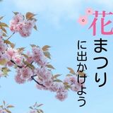 【2024年版】花まつりを行う東京の有名寺院は？花まつりの由来や歴史も解説！