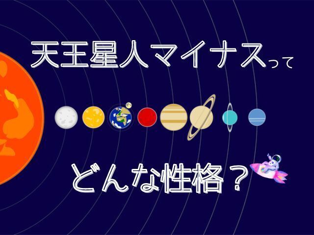 六星占術のアイキャッチ