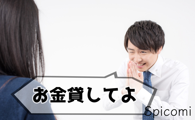 11. お金貸してよ