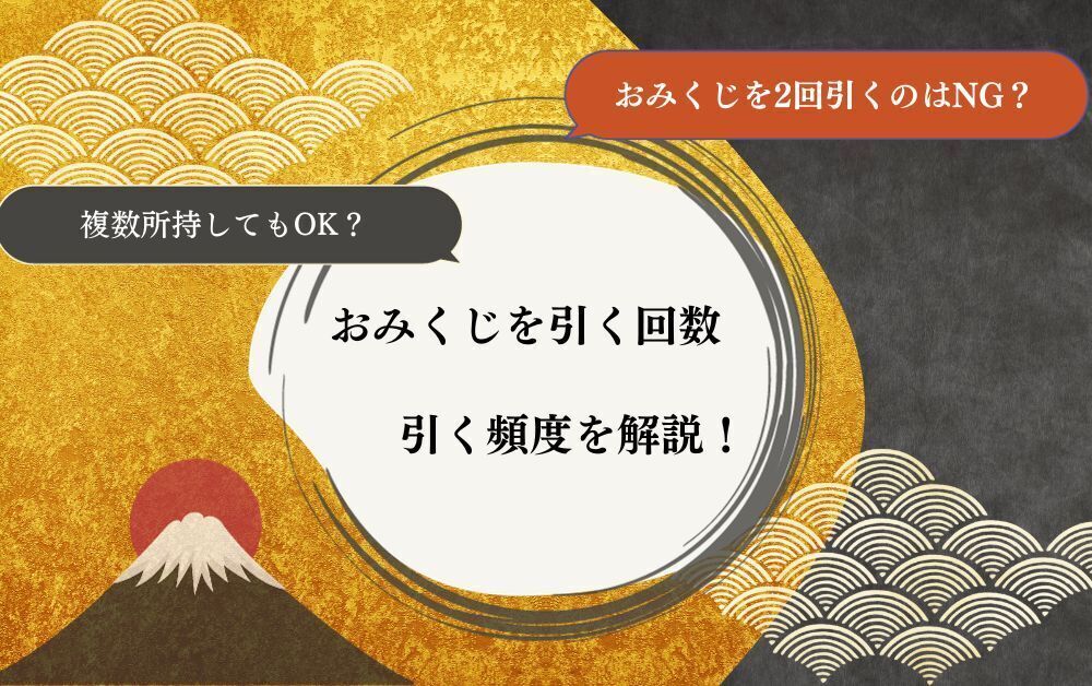 おみくじ 二回引く