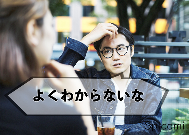 サイコパス口癖「14. よくわからないな」