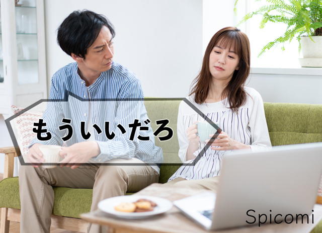 サイコパス口癖「15. もういいだろ」