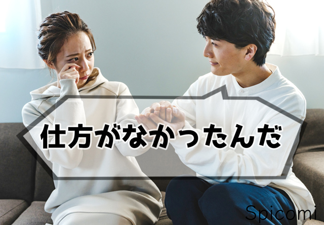 16. 仕方がなかったんだ
