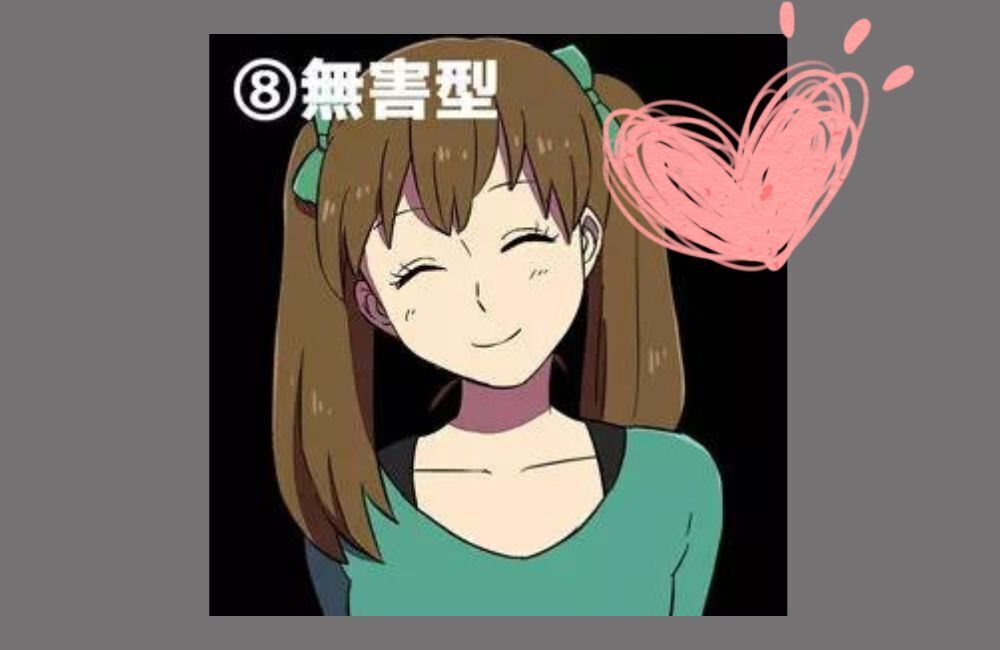 ヤンデレ 無害型