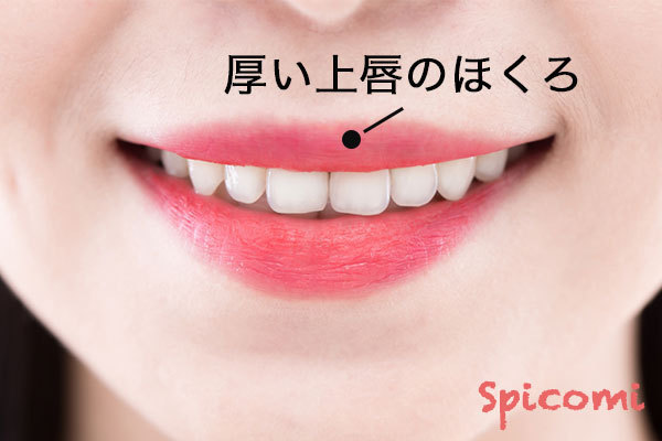 ［ほくろ占い］厚い上唇にあるほくろ