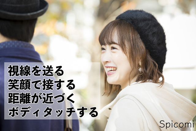 女性が好きな人にとる態度11個【行動・仕草編】