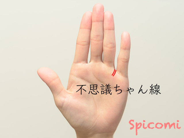 手相占いで不思議ちゃん線の意味とは？