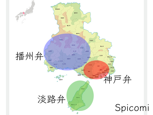 神戸の方言の種類