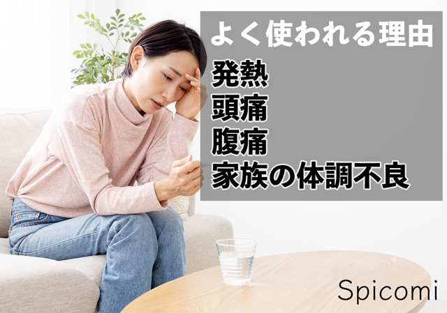 会社を休む理由・言い訳【当日編】