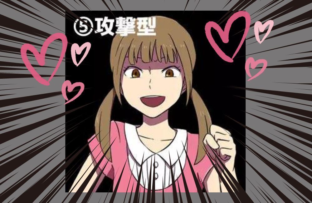 ヤンデレ 攻撃型