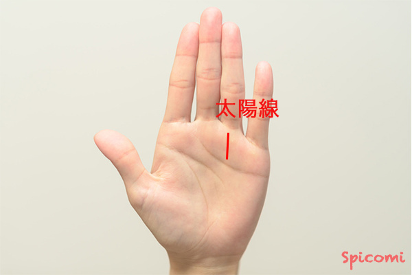［手相占い］薬指の下にある縦線「太陽線」