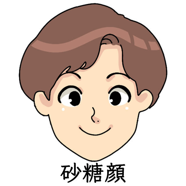 砂糖顔の特徴［調味料顔］