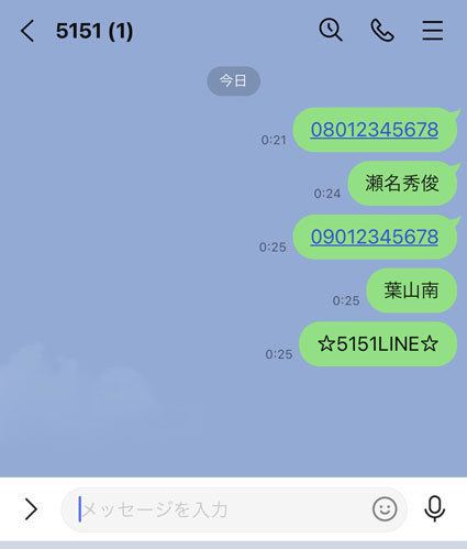 LINE5151の正しいやり方・方法5