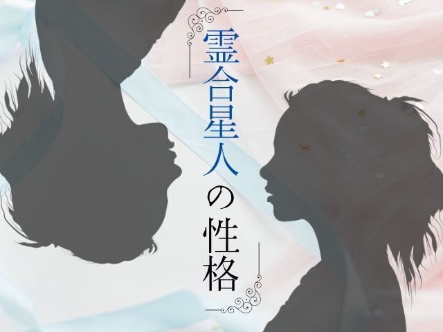 六星占術のアイキャッチ