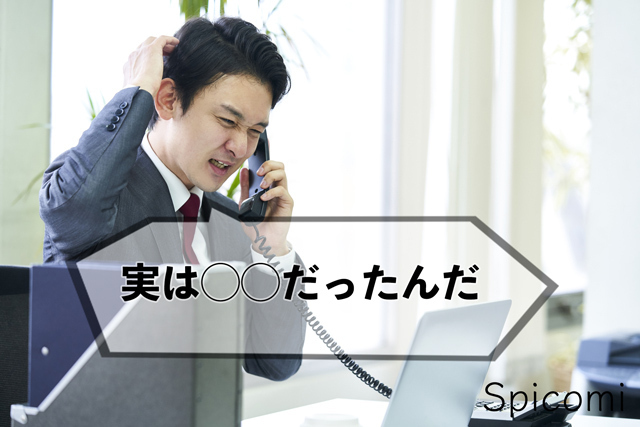 サイコパス口癖「7. 実は〇〇だったんだ」