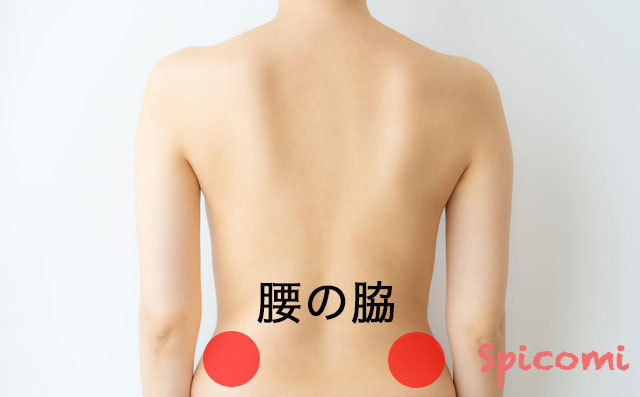 ［ほくろ占い］腰の脇にあるほくろ