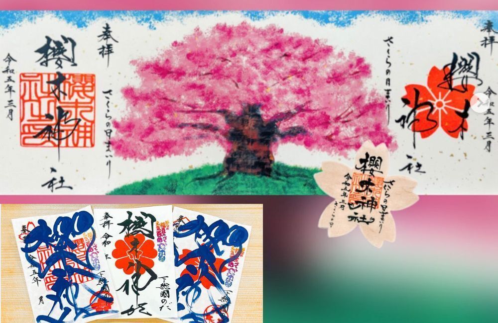 櫻木神社　御朱印