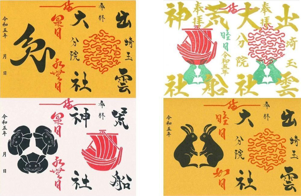 出雲大社埼玉　御朱印