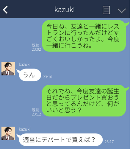 サイコパス男性のLINEの特徴