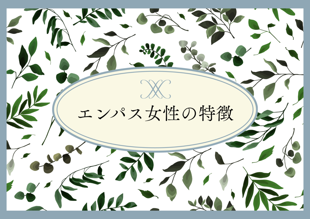 エンパス女性の特徴　サムネイル