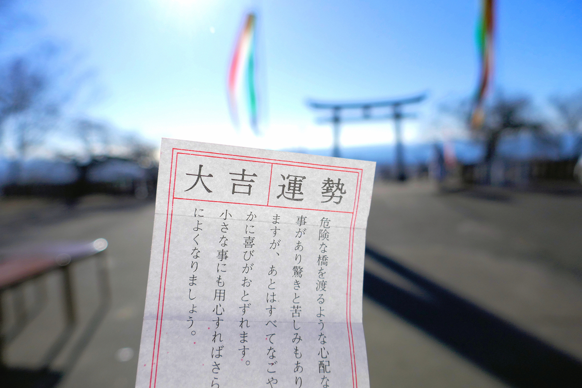 おみくじ大吉　内容