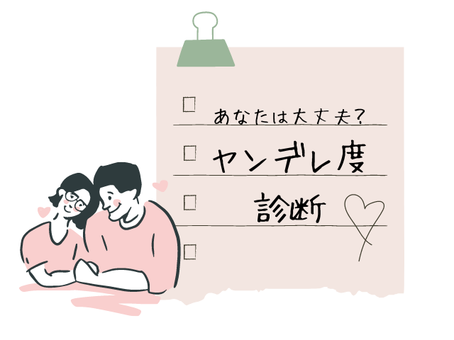 ヤンデレ度診断のアイキャッチ
