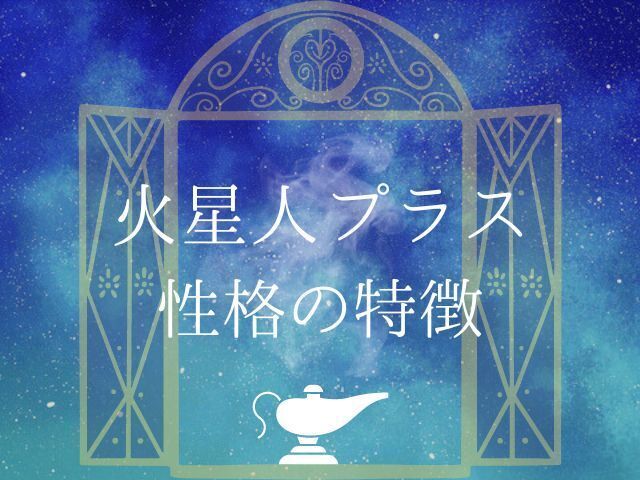 六星占術のアイキャッチ