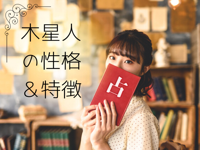 木星人のアイキャッチ