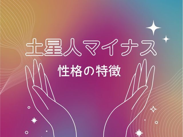 土星人のアイキャッチ