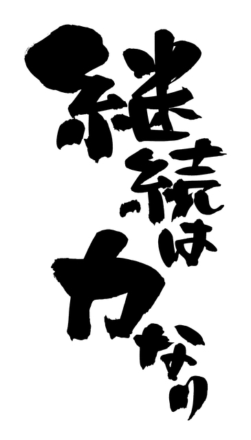 格言の待ち受け［ダイエット］