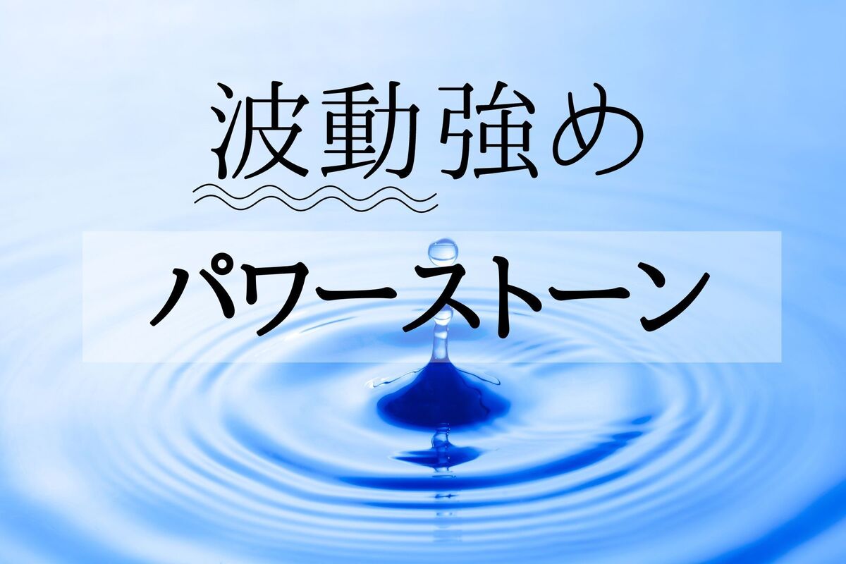 波動が強いパワーストーン