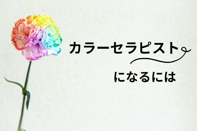 七色のカーネーション