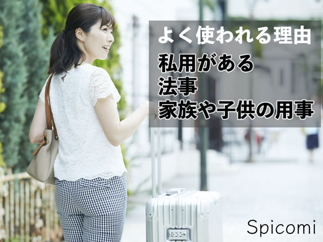 会社を休む理由・言い訳19個【事前編】
