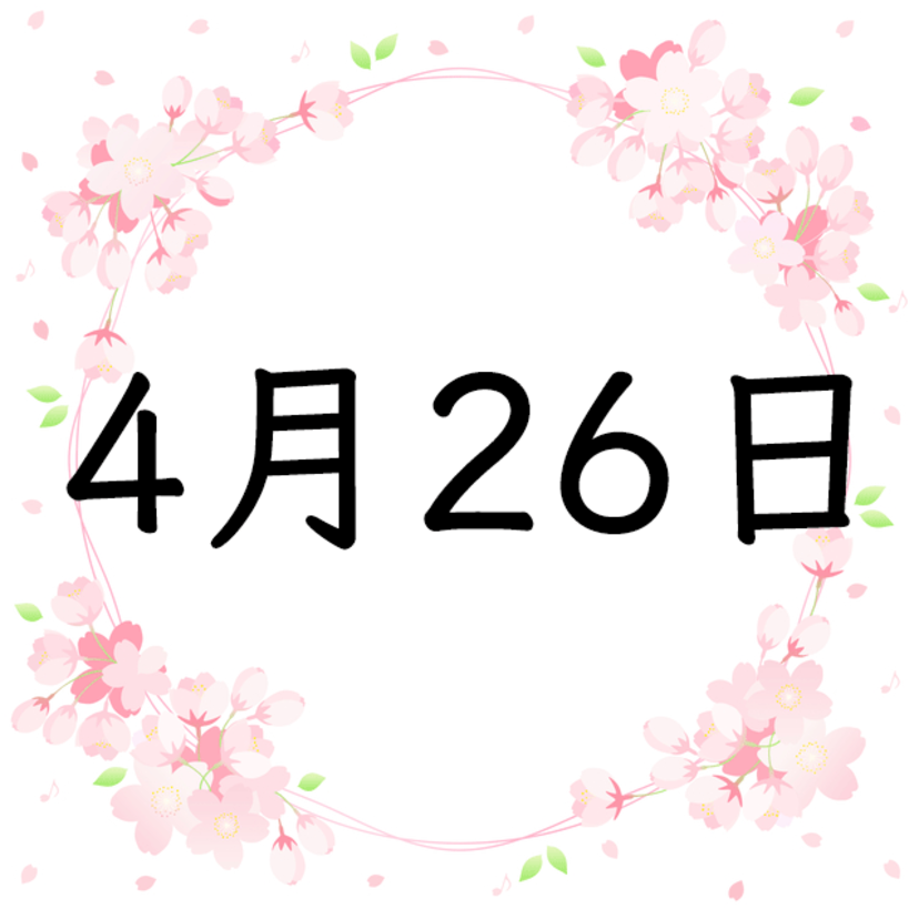 4月26日生まれの性格・恋愛・結婚・金運・星座・有名人【誕生日占い】