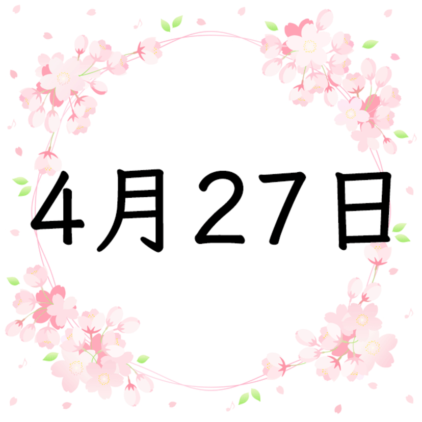 4月27日生まれの性格・恋愛・結婚・金運・星座・有名人【誕生日占い】