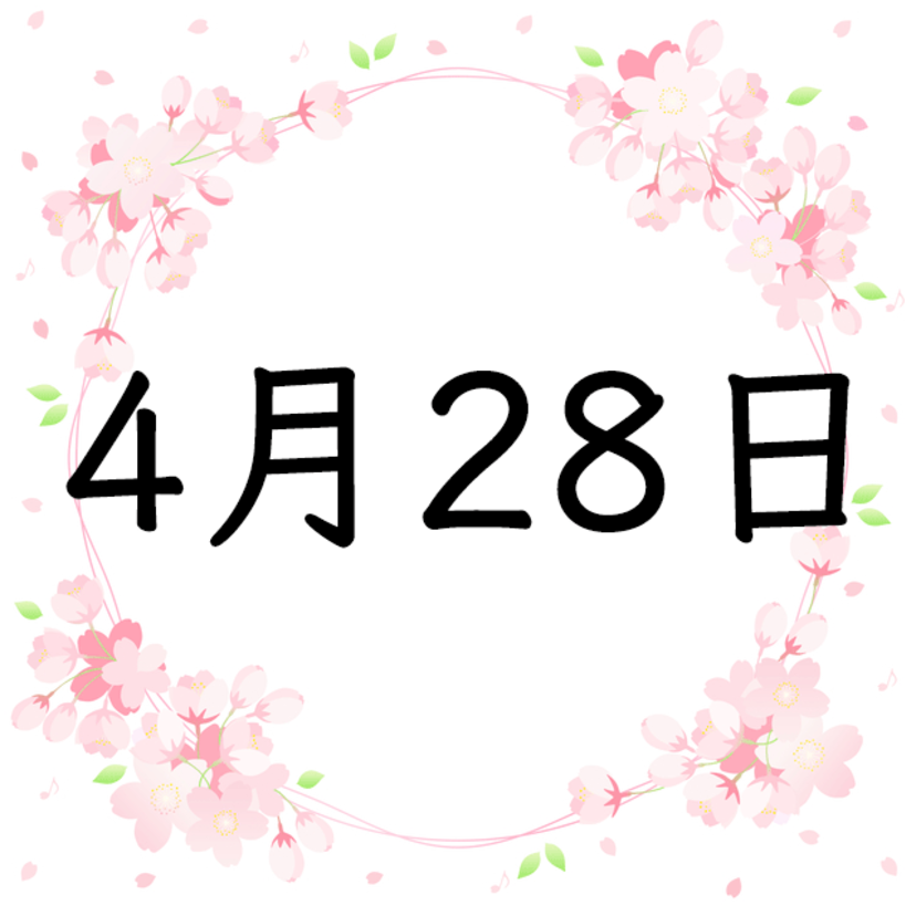 4月28日生まれの性格・恋愛・結婚・金運・星座・有名人【誕生日占い】