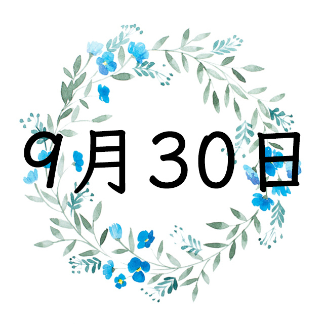 9月30日生まれの運勢 性格 恋愛 結婚 金運 星座 誕生日占い Spicomi