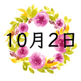 10月2日生まれの運勢！性格・恋愛・結婚・金運・星座【誕生日占い】