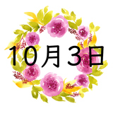 10月3日生まれの運勢！性格・恋愛・結婚・金運・星座【誕生日占い】