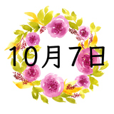 10月7日生まれの運勢！性格・恋愛・結婚・金運・星座【誕生日占い】