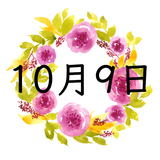 10月9日生まれの運勢！性格・恋愛・結婚・金運・星座【誕生日占い】