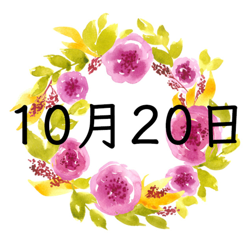 10月20日生まれの運勢！性格・恋愛・結婚・金運・星座【誕生日占い】