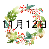 11月12日生まれの運勢！性格・恋愛・結婚・金運・星座【誕生日占い】