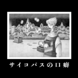 サイコパスの口癖や言いそうな言葉15選！本物のサイコパスの発言やセリフとは？