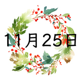 11月25日生まれの運勢！性格・恋愛・結婚・金運・星座【誕生日占い】