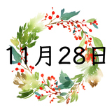 11月28日生まれの運勢！性格・恋愛・結婚・金運・星座【誕生日占い】