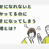 幸せになれないとわかってるのに好きになってしまう心理と泥沼から抜け出す方法