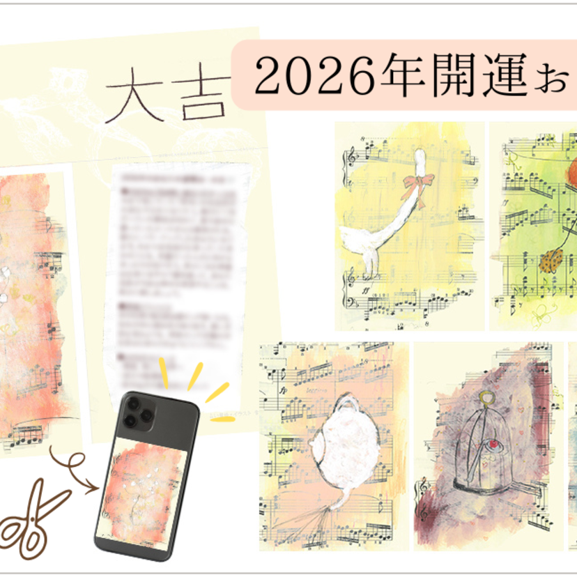 「Spicomi」、2026年の運勢を占える『2026年開運おみくじ』を12月26日より販売開始