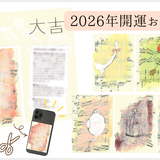 「Spicomi」、2026年の運勢を占える『2026年開運おみくじ』を12月26日より販売開始