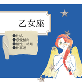 乙女座の性格と恋愛傾向・相性・結婚・仕事運｜好きなタイプとは？［星座占い］